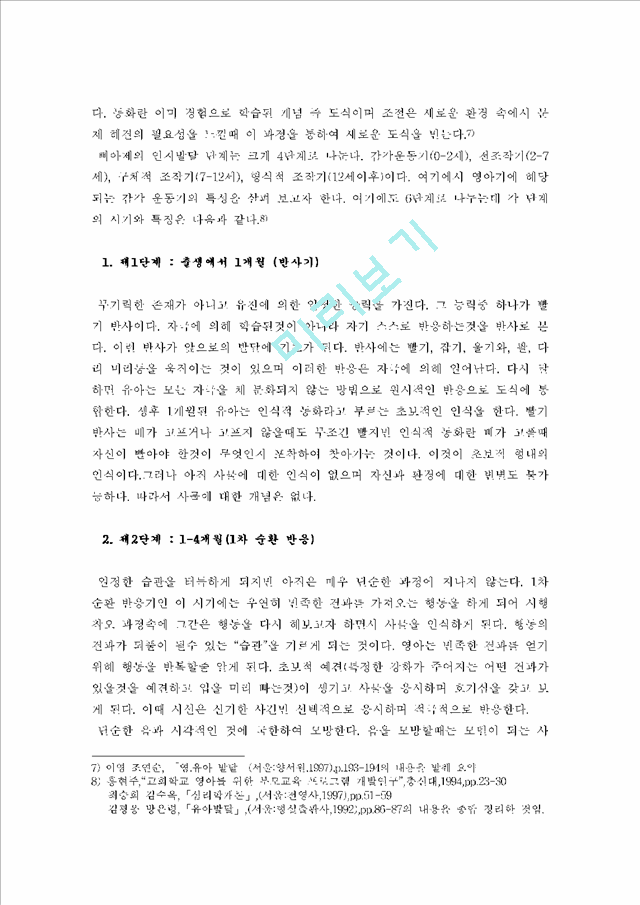 영유아교수방법2-영아기 발달에 대한 이론을 정리하고 이시기의 발달을 돕기 위한 보육교사의 역할을 제시하시오   (3 )